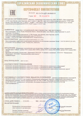 Сертификат соответствия для Сибртех 95612