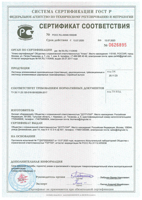 Сертификат соответствия для Сибртех 97715