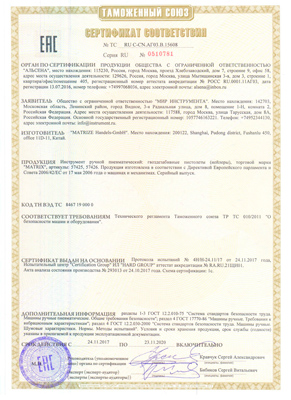 Сертификат соответствия для Matrix 57426