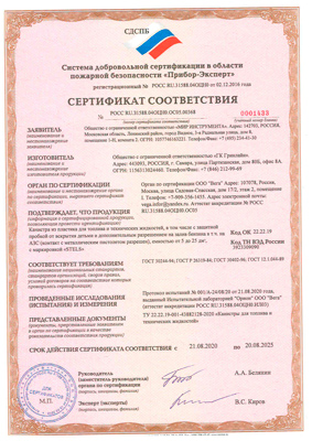 Сертификат соответствия для Stels 53127