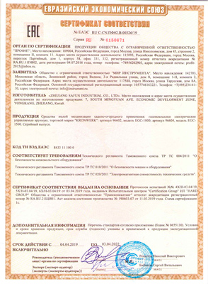 Сертификат соответствия для Kronwerk  96602