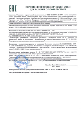 Сертификат соответствия для Denzel 99202