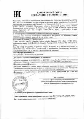 Сертификат соответствия для Elfe 93110