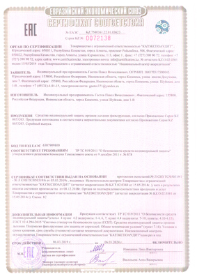 Сертификат соответствия для Мир 892512