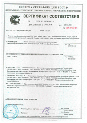 Сертификат соответствия для Сибртех 61612