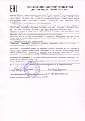 Сертификат соответствия для Сибртех 68822