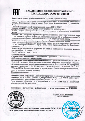 Сертификат соответствия для RUSSIA 73454