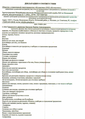 Сертификат соответствия для Elfe 92946