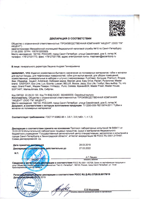 Сертификат соответствия для Elfe 92358