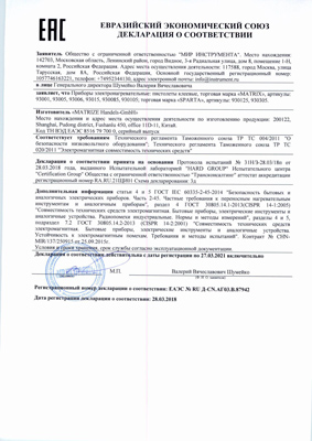 Сертификат соответствия для Sparta 930305