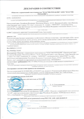 Сертификат соответствия для Elfe 93536