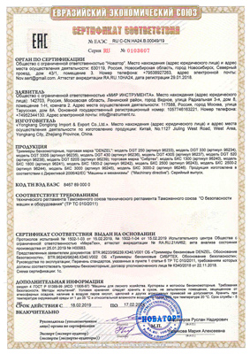 Сертификат соответствия для Сибртех 96240
