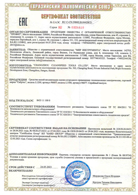 Сертификат соответствия для Сибртех 96677