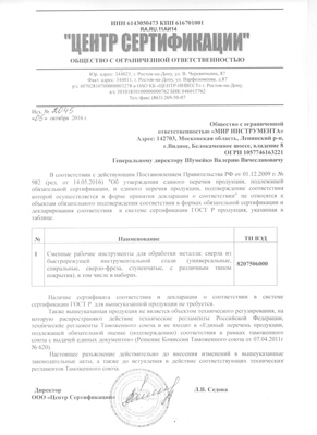 Сертификат соответствия для Сибртех 723877