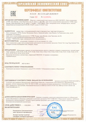 Сертификат соответствия для Stels 51165