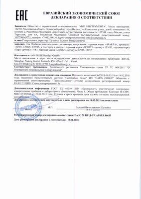 Сертификат соответствия для Sparta 130905
