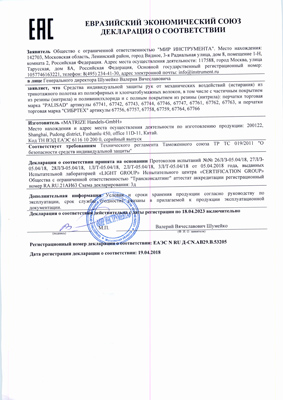 Сертификат соответствия для Palisad 67742