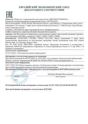 Сертификат соответствия для Matrix 730827