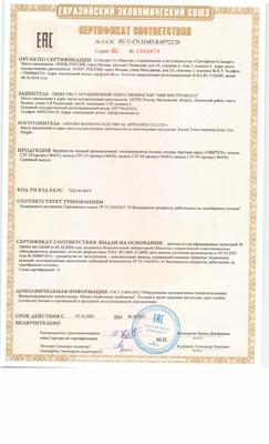 Сертификат соответствия для Сибртех 96452