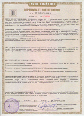 Сертификат соответствия для Kronwerk  97208