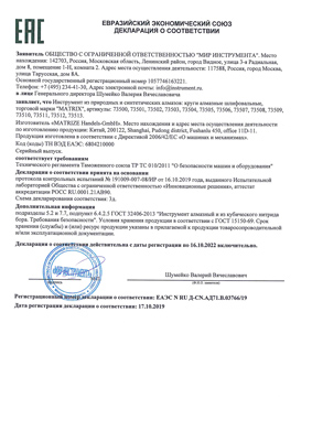 Сертификат соответствия для Matrix 73500