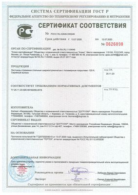 Сертификат соответствия для Сибртех 97868