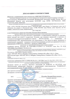 Сертификат соответствия для Сибртех 69491