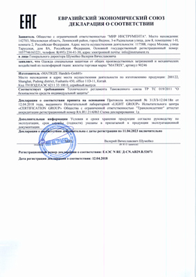 Сертификат соответствия для Matrix 90246