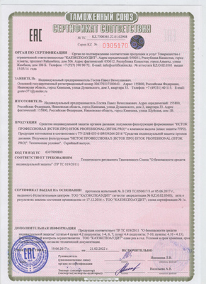 Сертификат соответствия для RUSSIA 892597