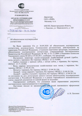 Сертификат соответствия для Сибртех 62283