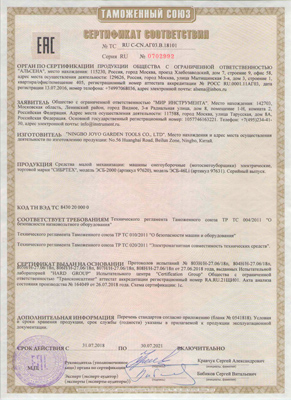Сертификат соответствия для Сибртех 97631