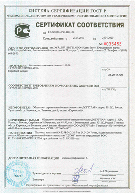 Сертификат соответствия для Сибртех 97986