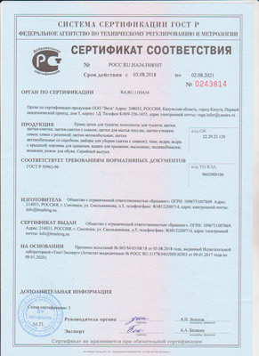 Сертификат соответствия для Elfe 93323