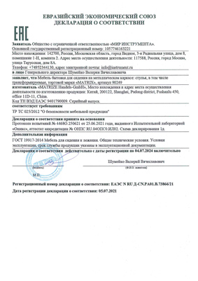 Сертификат соответствия для Matrix 90249