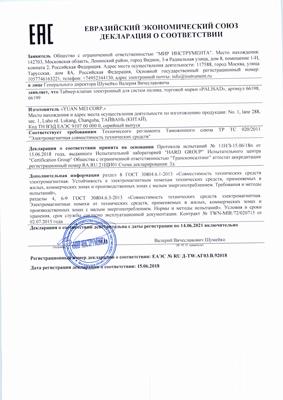 Сертификат соответствия для Palisad 66198
