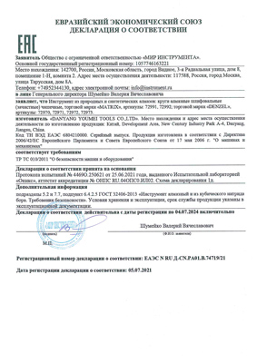 Сертификат соответствия для Denzel 72971