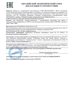 Сертификат соответствия для Сибртех 78804