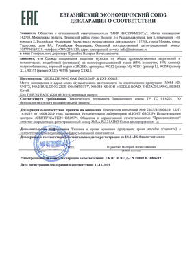 Сертификат соответствия для GROSS 90353