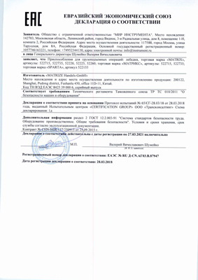 Сертификат соответствия для Matrix 522715