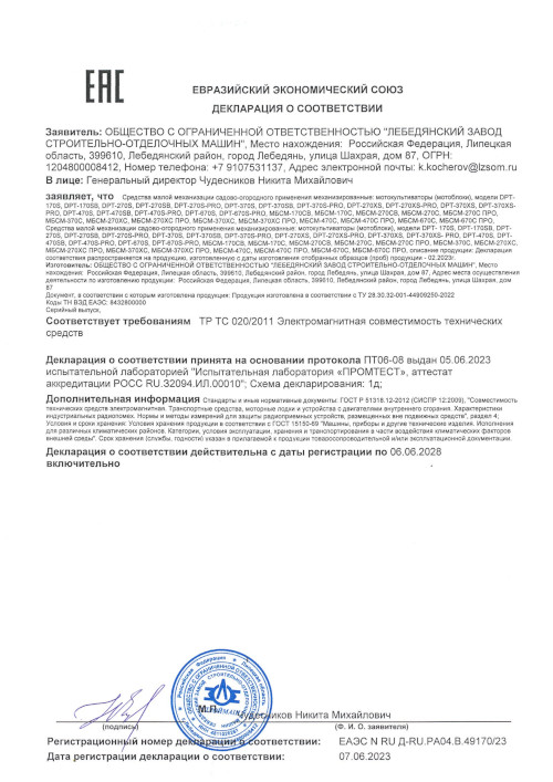 Сертификат для Denzel DPT-670S-PRO 56446