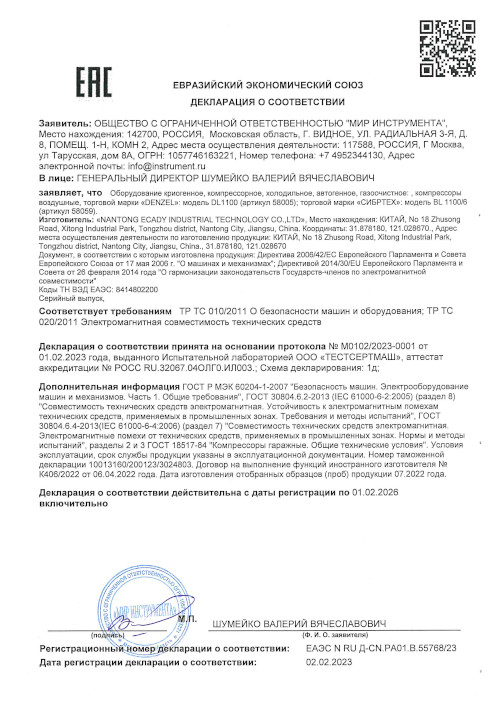 Сертификат для Сибртех BL 1100/6 58059