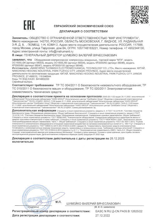 Сертификат для МТХ КР2500/80 58047