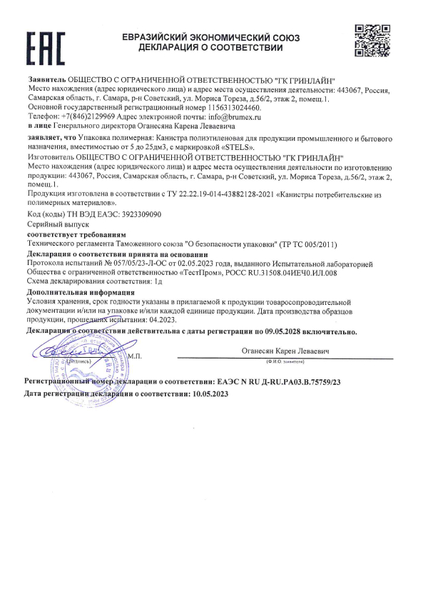Сертификат для Stels 53117