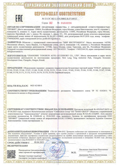 Сертификат для Stels 51150