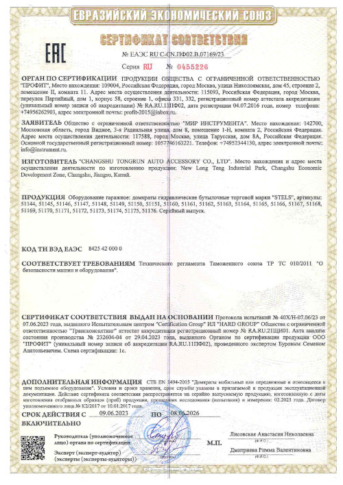 Сертификат для Stels 51149
