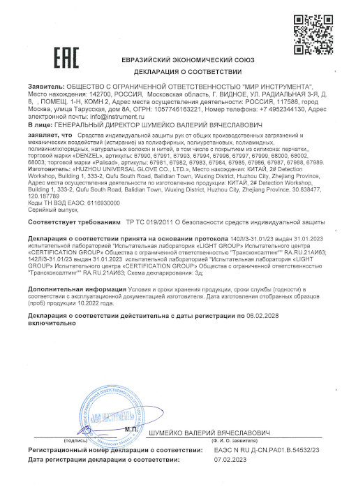 Сертификат для Denzel 67990
