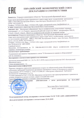 Сертификат соответствия для RUSSIA 740837