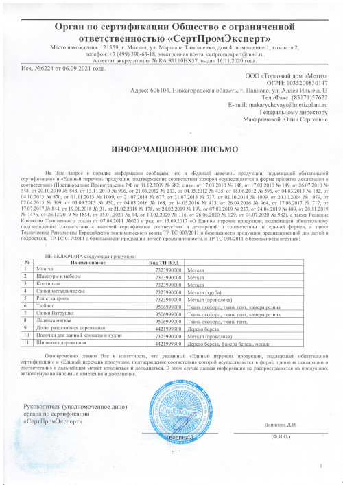 Сертификат для Palisad 69647