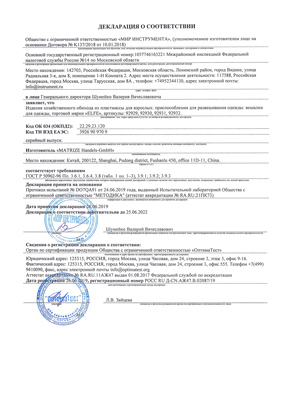 Сертификат соответствия для Elfe 92930