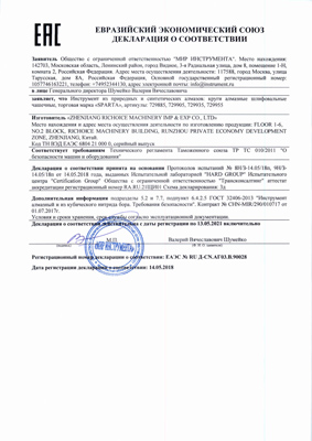 Сертификат соответствия для Sparta 729905
